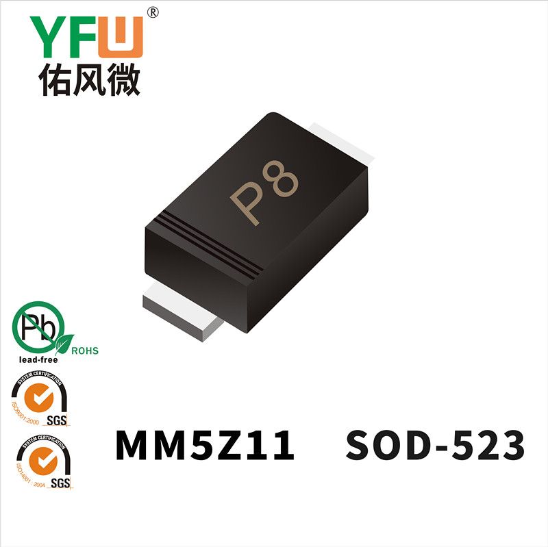 MM5Z11  SOD-523_印字:P8 稳压二极管YFW佑风微